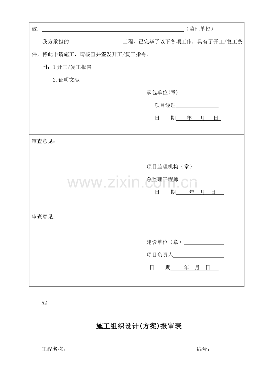 工程报验表格全版.doc_第3页