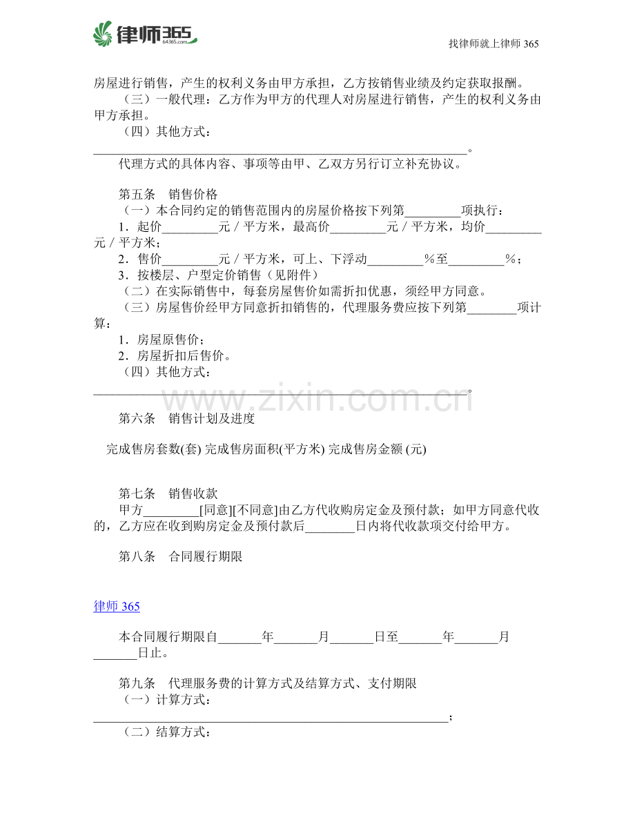 商品房委托销售合同.doc_第2页