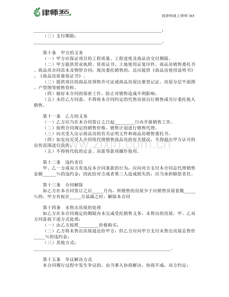 商品房委托销售合同.doc_第3页