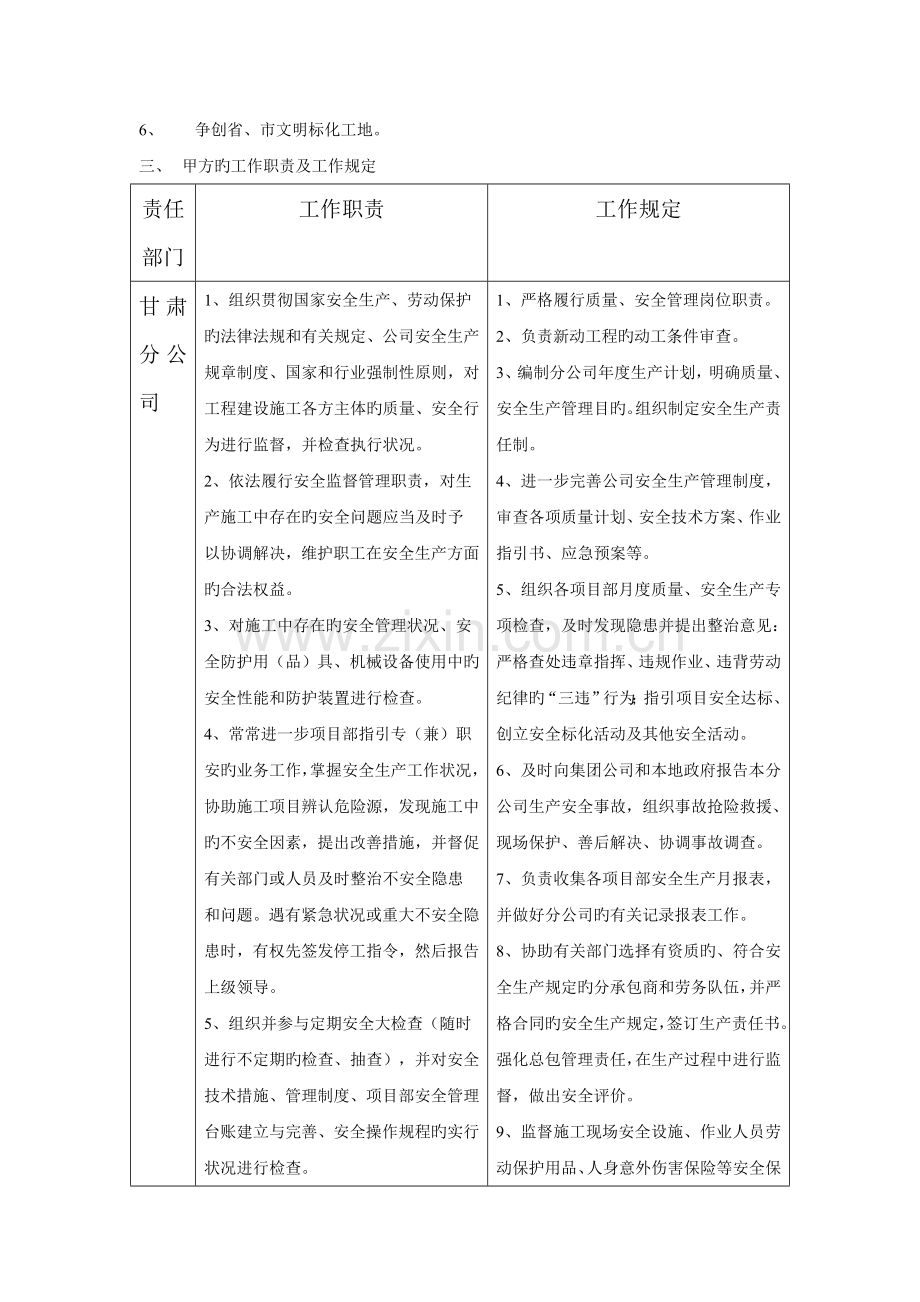 质量环境职业健康安全管理目标责任书.doc_第2页