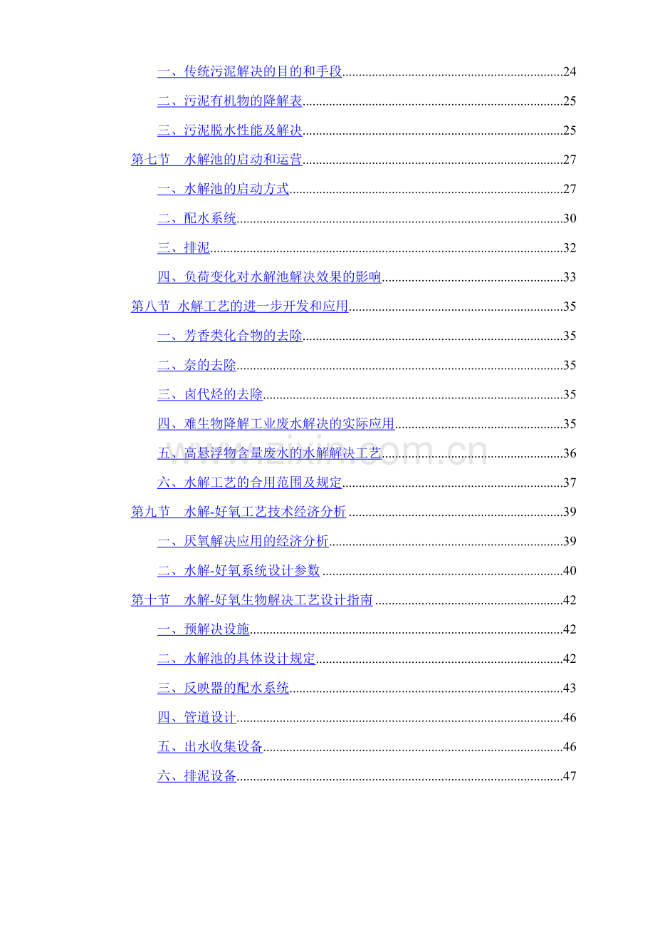 水解酸化好氧生物处理工艺书.doc_第3页