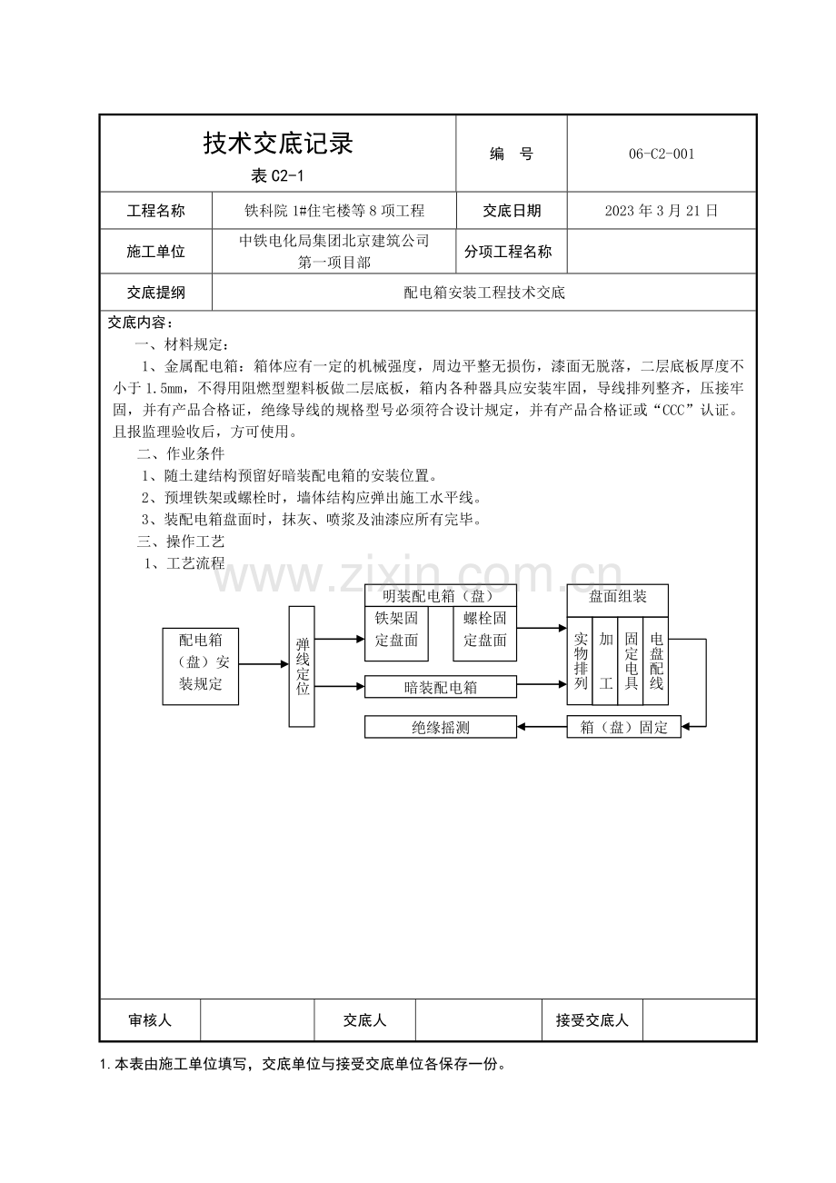 电气总技术交底.doc_第1页