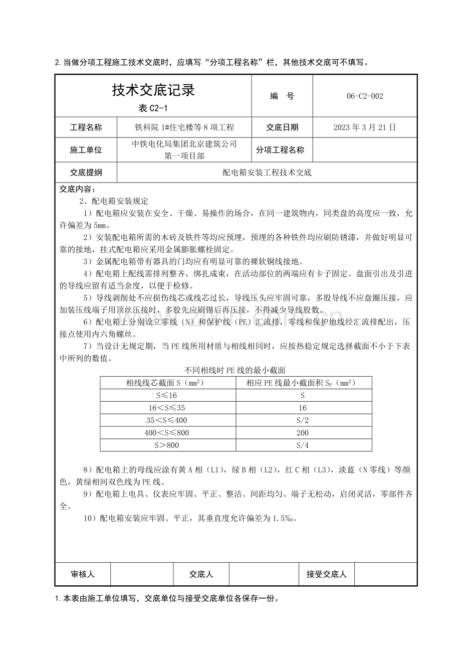 电气总技术交底.doc_第2页