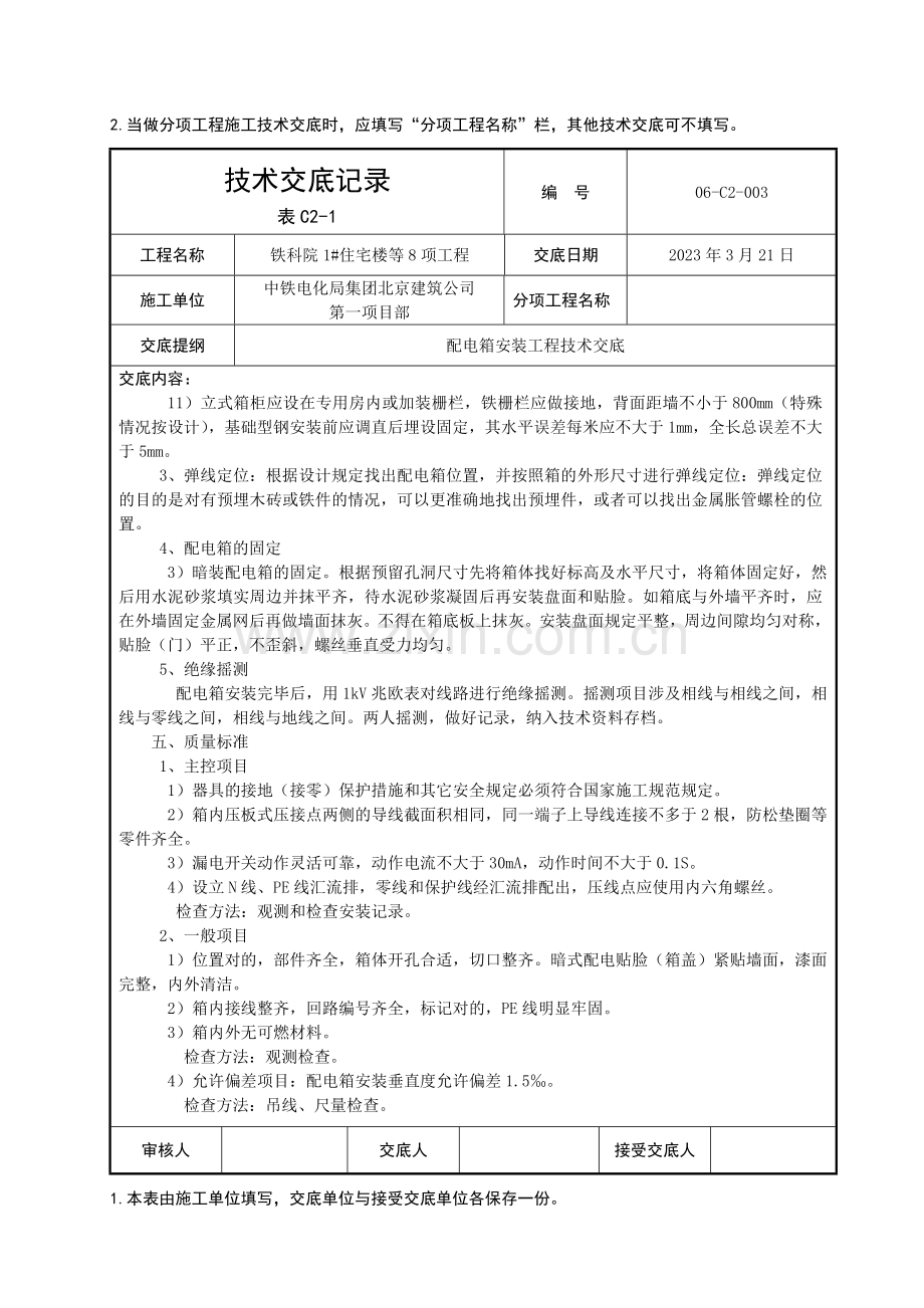 电气总技术交底.doc_第3页