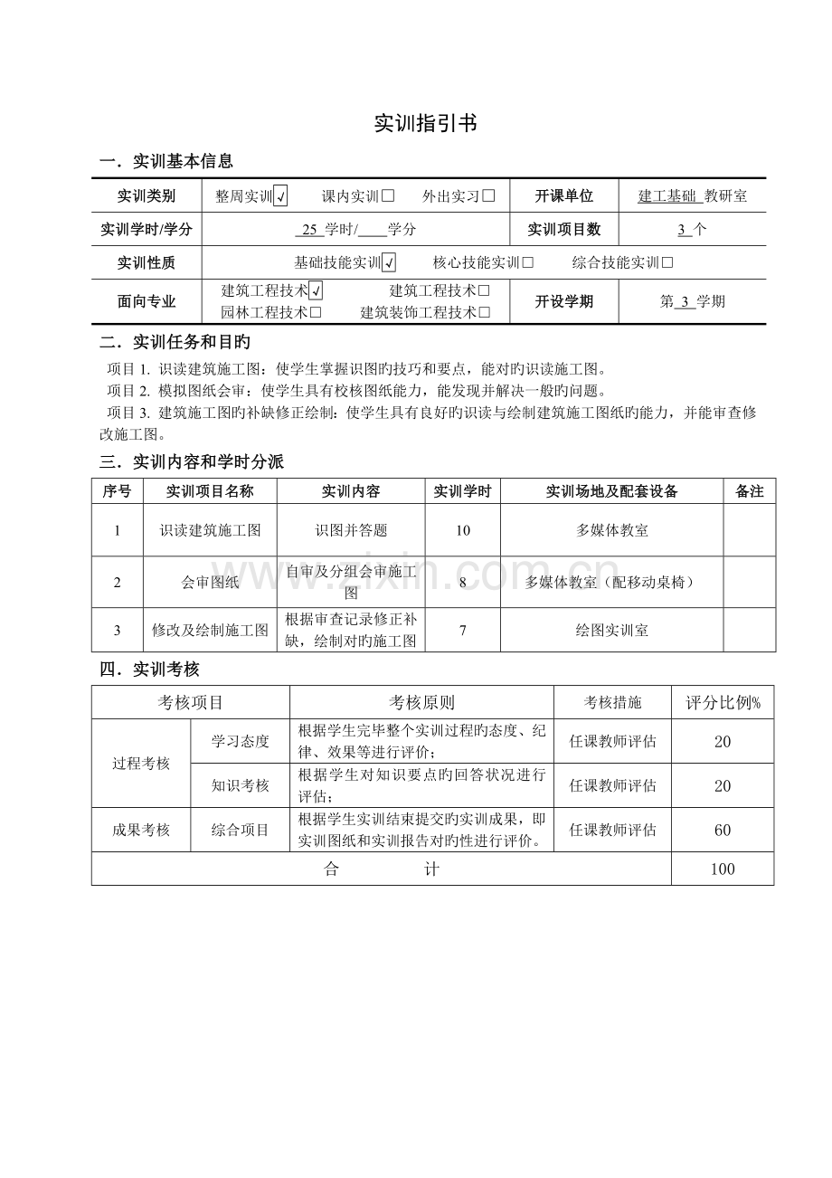 施工图识读实训指导书.doc_第2页