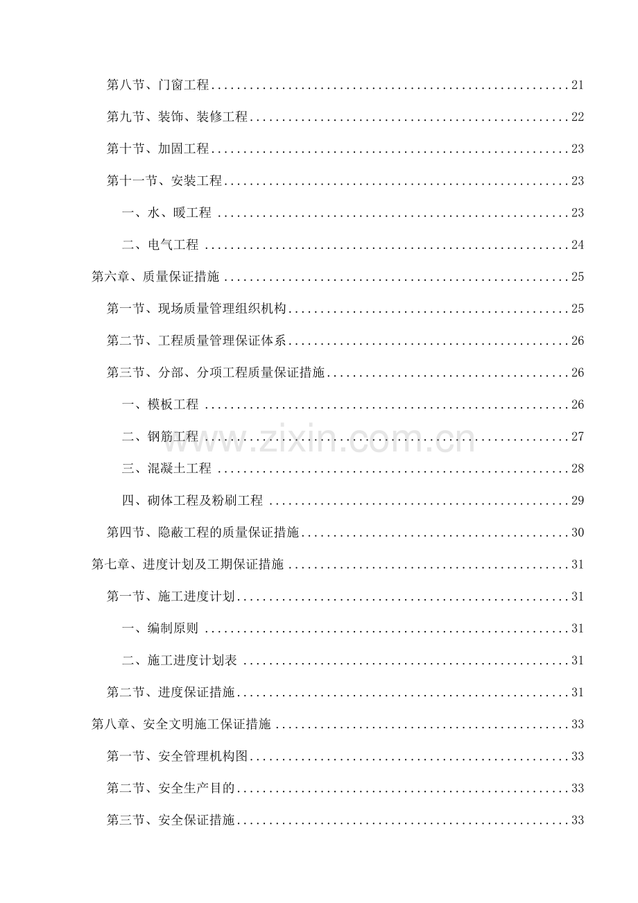 北京师范大学人工气候室维修工程施工组织设计.doc_第3页