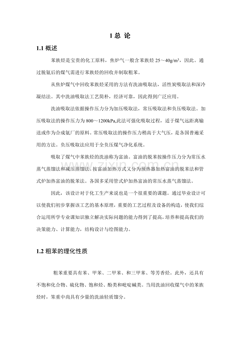 化工毕业设计.doc_第1页