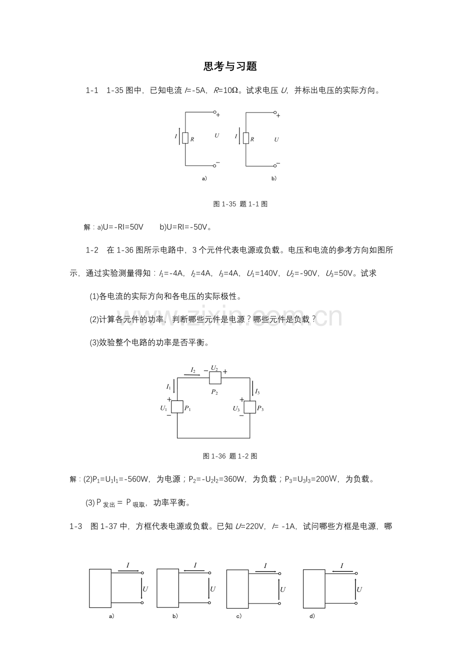 电工电子技术课本习题答案.doc_第1页