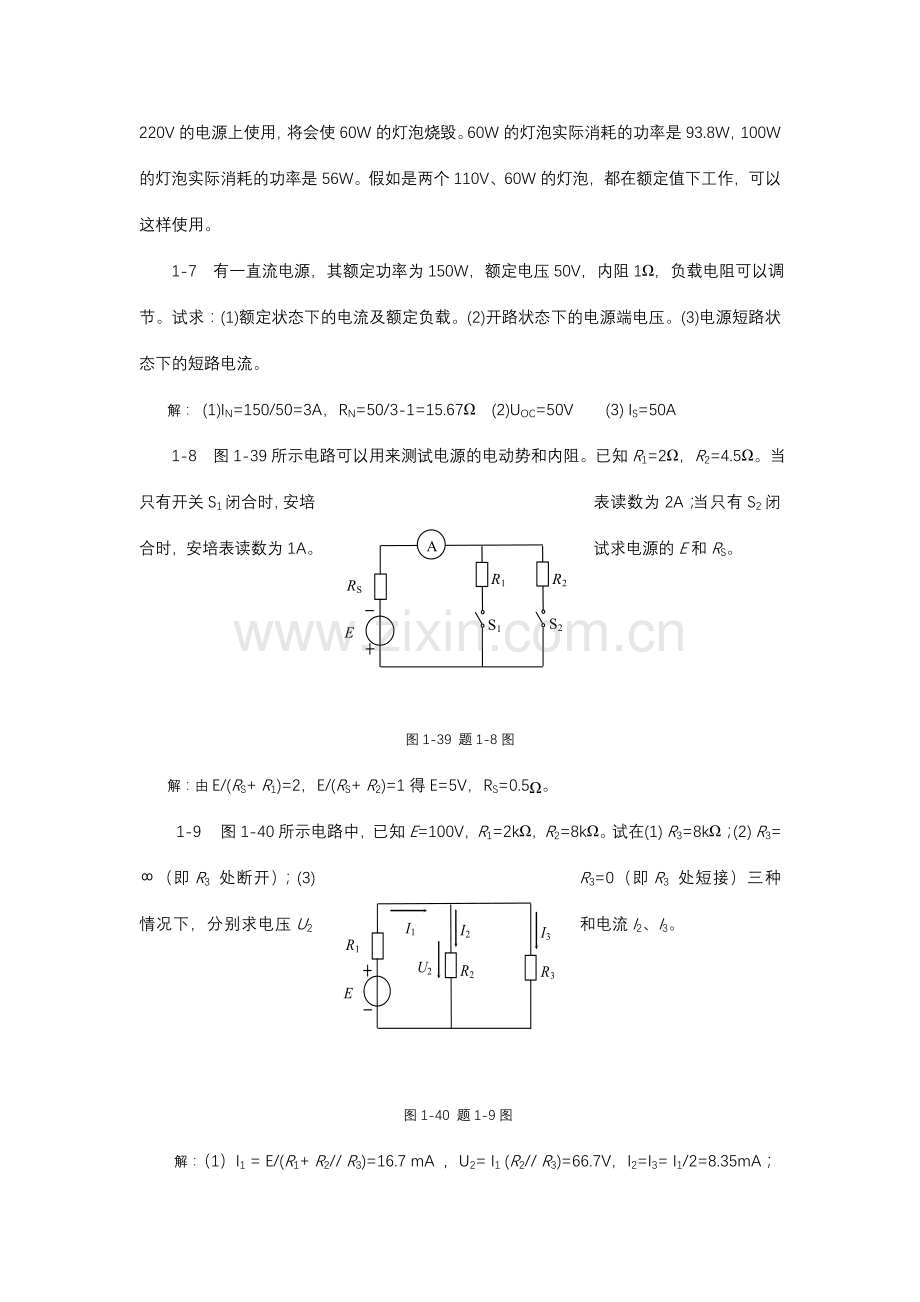 电工电子技术课本习题答案.doc_第3页