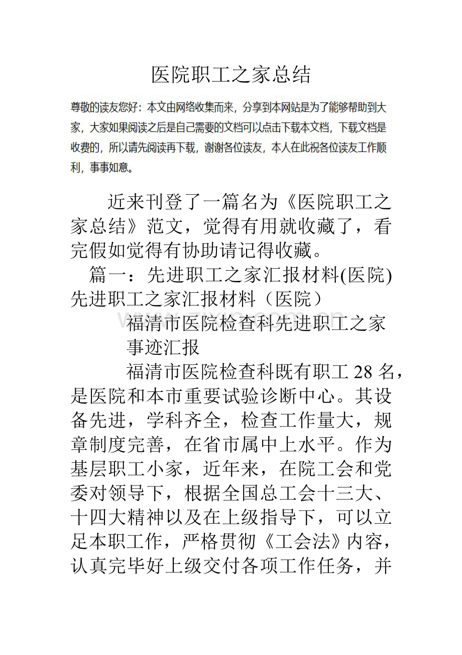 医院职工之家总结.doc_第1页