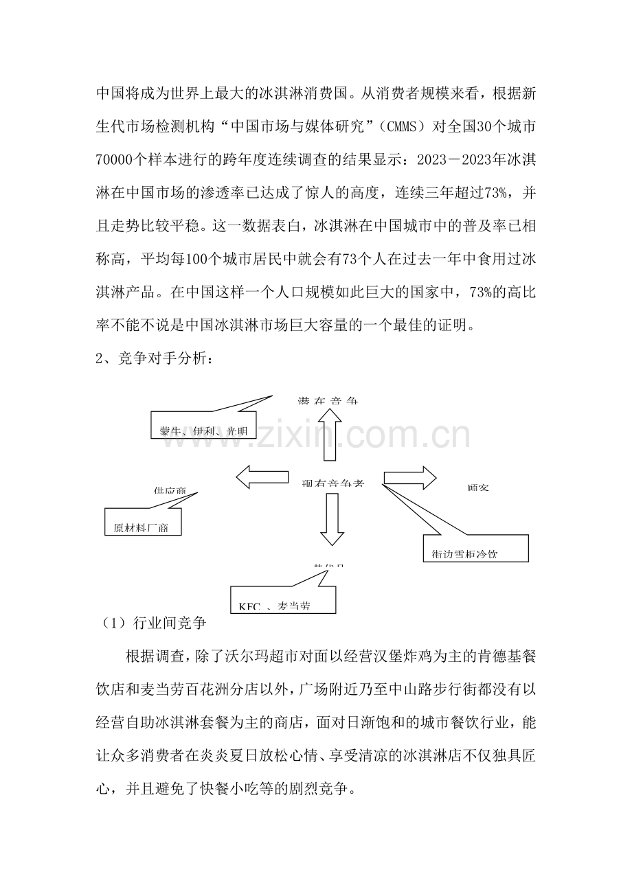 随心坊创业计划书零度随心坊.doc_第2页