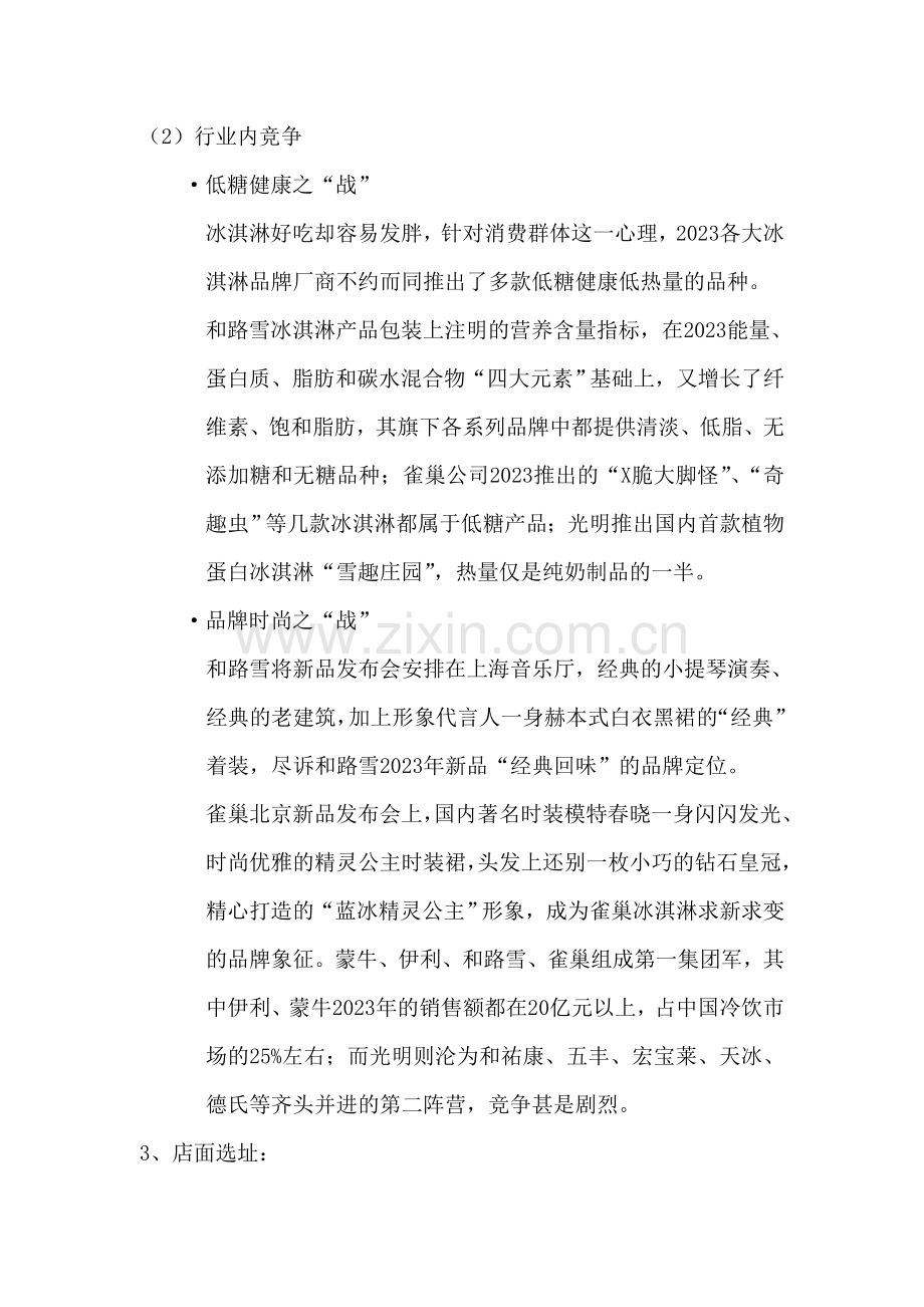 随心坊创业计划书零度随心坊.doc_第3页