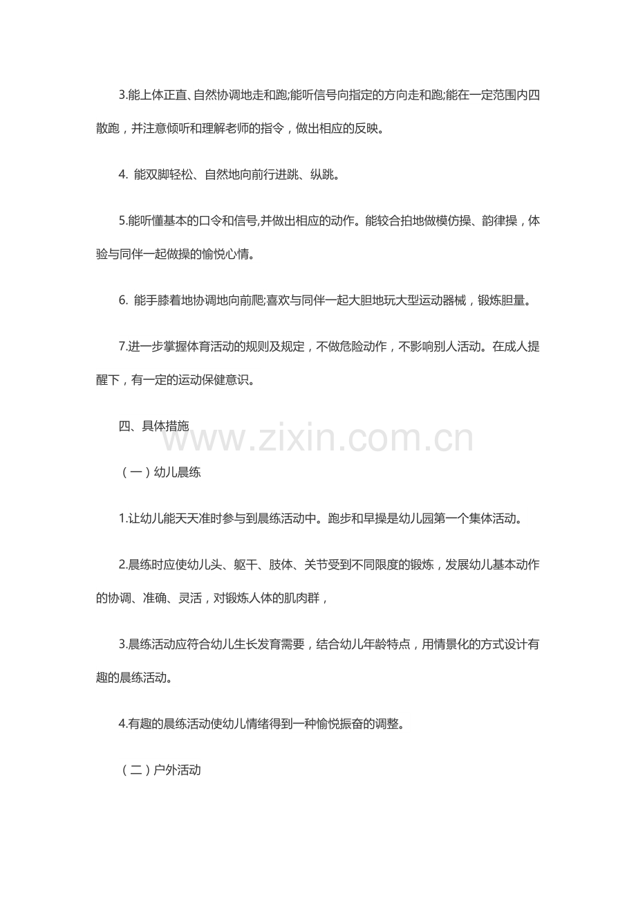 小班幼儿体格锻炼计划.docx_第2页