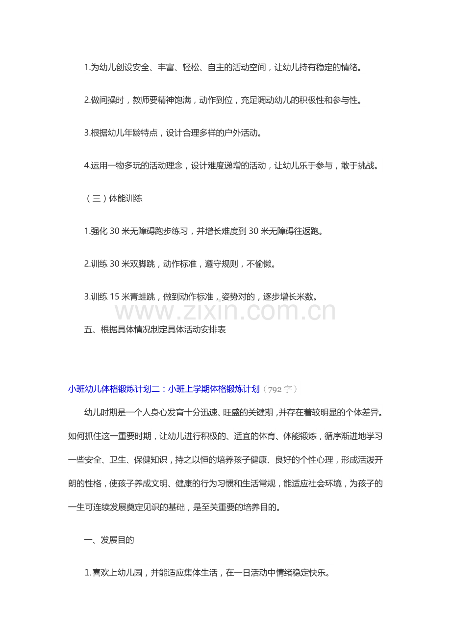 小班幼儿体格锻炼计划.docx_第3页