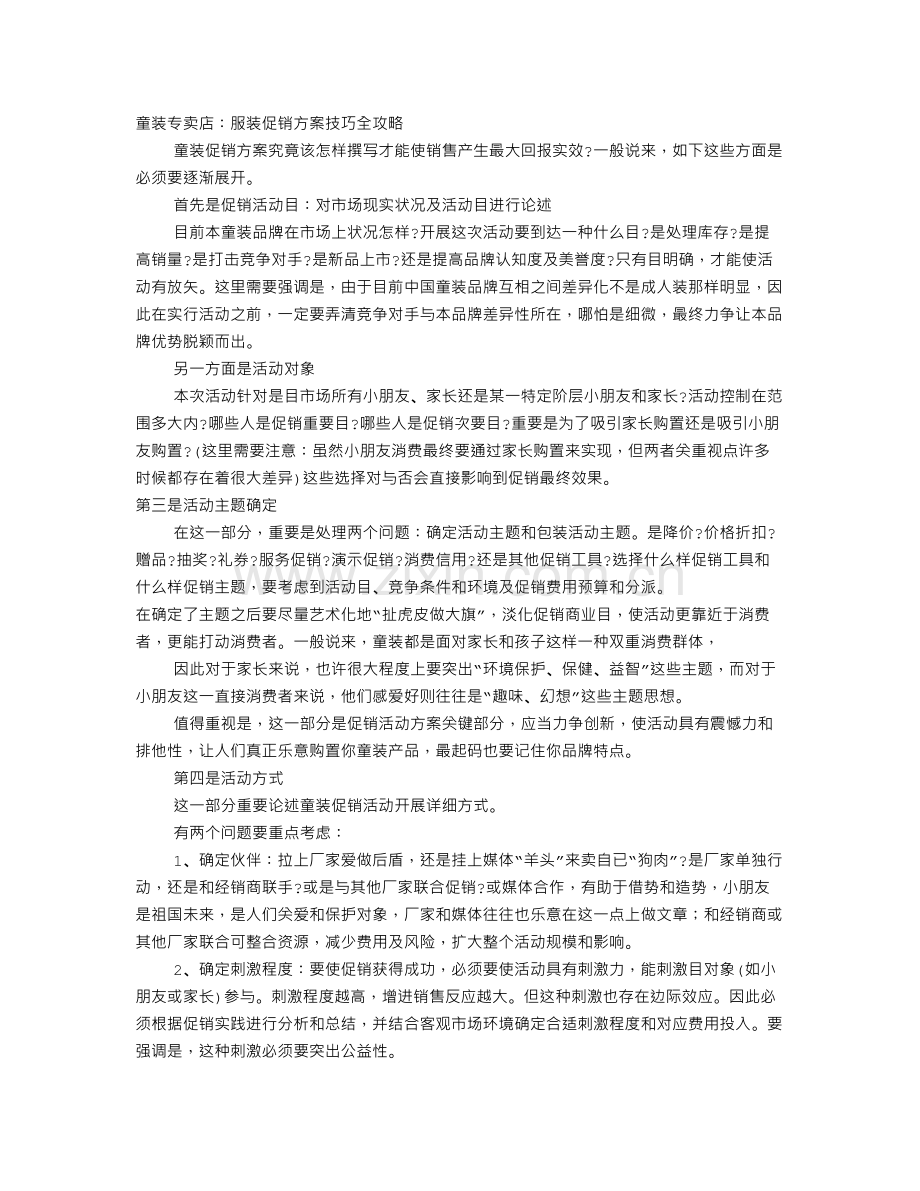 童装促销方案.doc_第1页