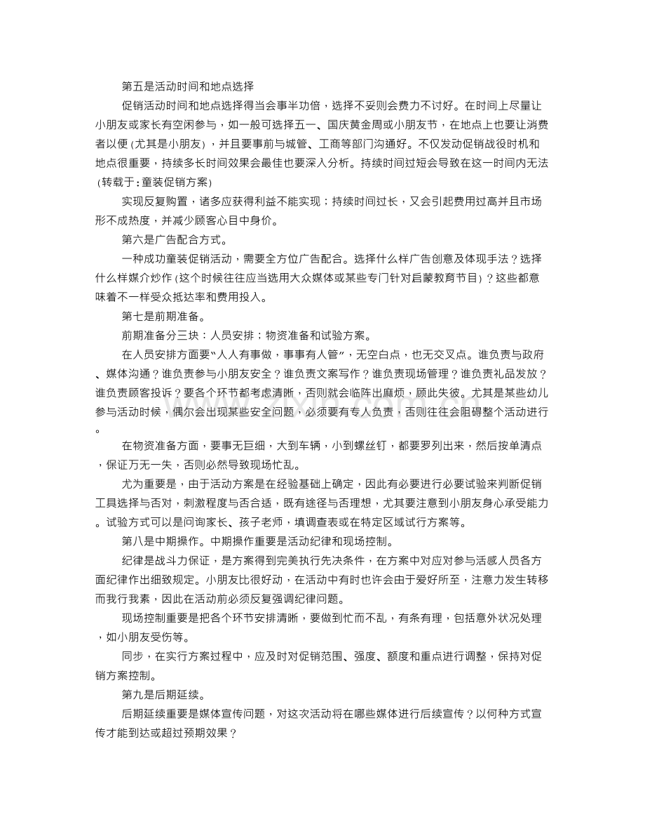 童装促销方案.doc_第2页