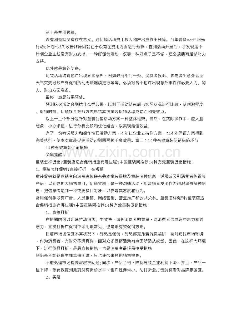 童装促销方案.doc_第3页