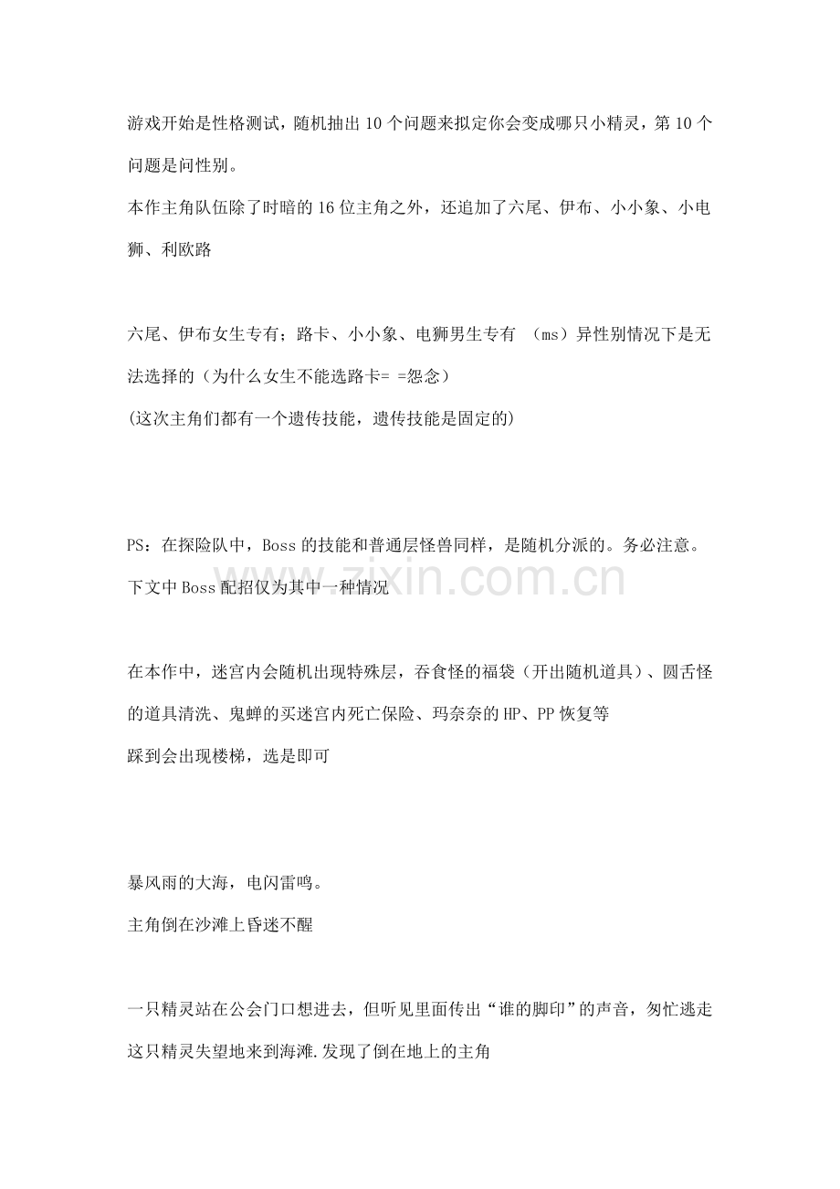 口袋妖怪空之探险队图文流程攻略.doc_第1页