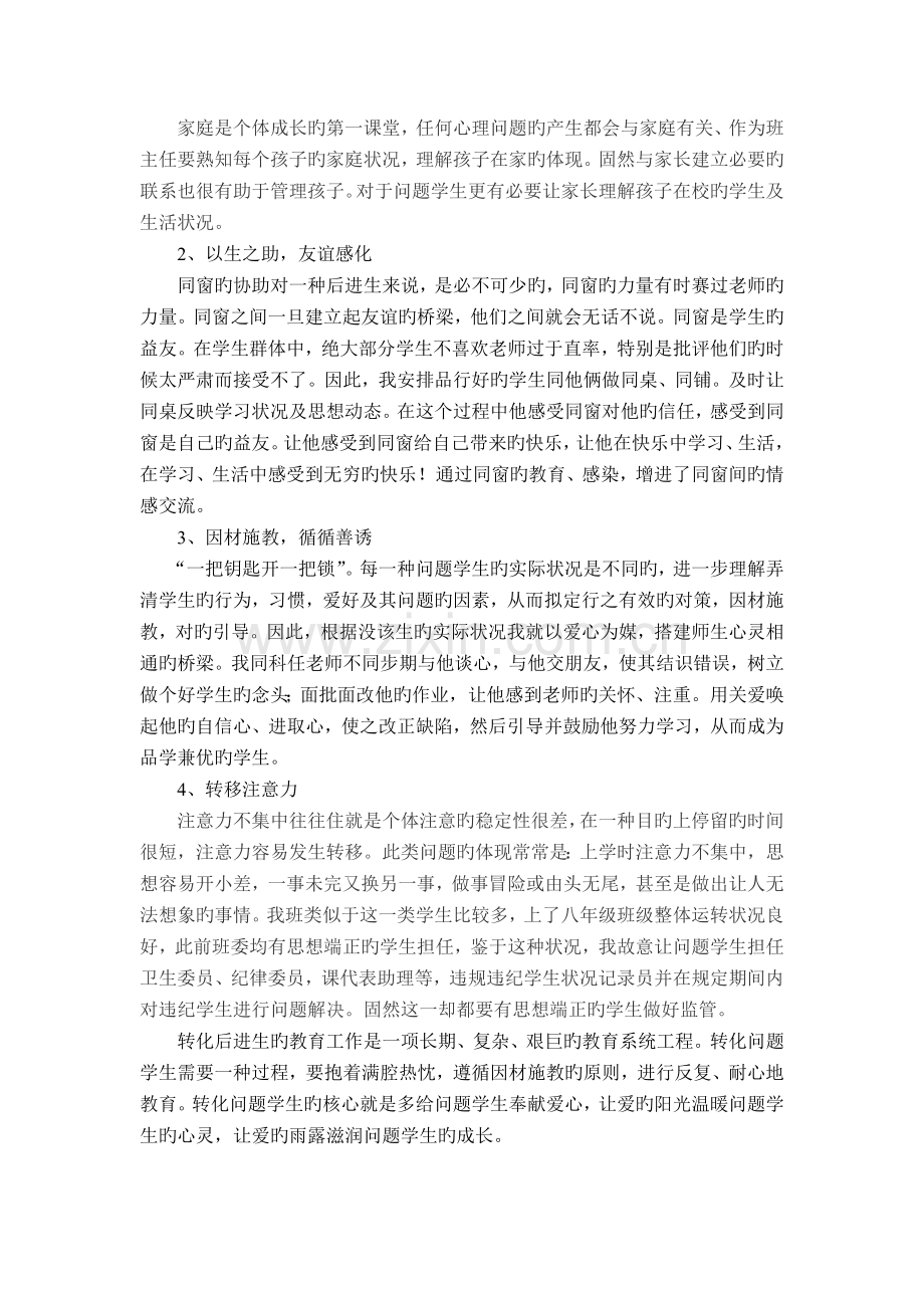 问题学生转化案例.doc_第2页