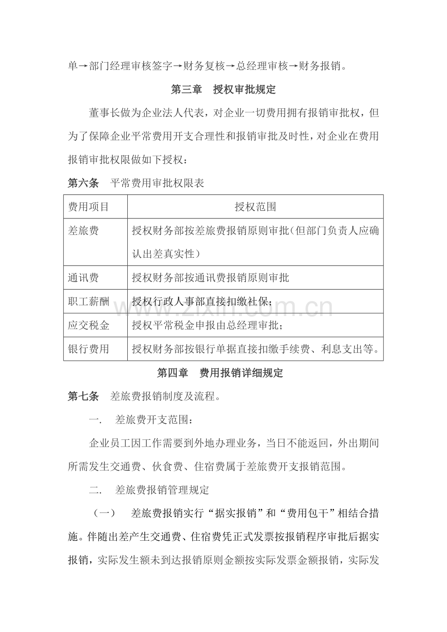 企业费用报销制度及报销流程.doc_第2页