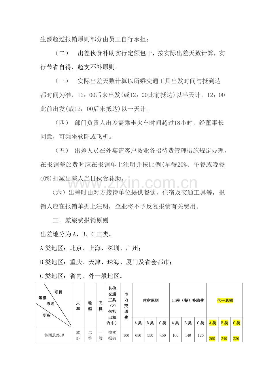 企业费用报销制度及报销流程.doc_第3页