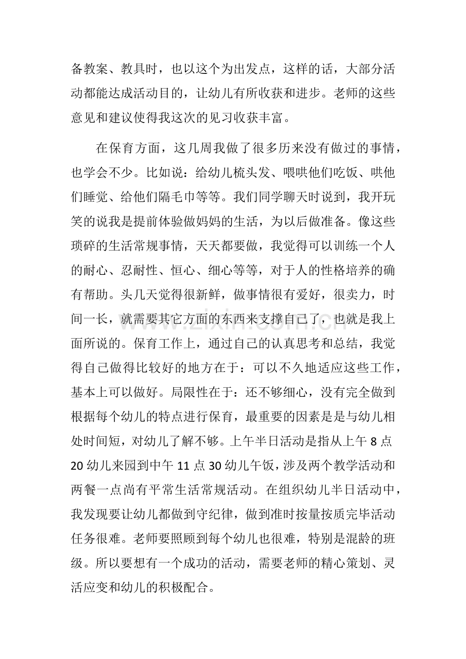 幼儿园见习总结报告.docx_第3页