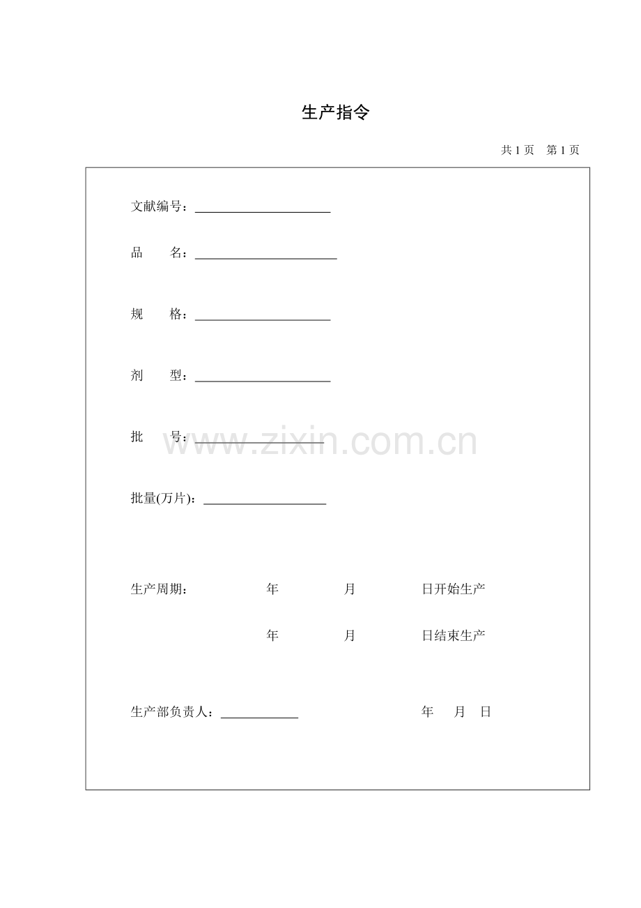 批生产记录表格.doc_第1页