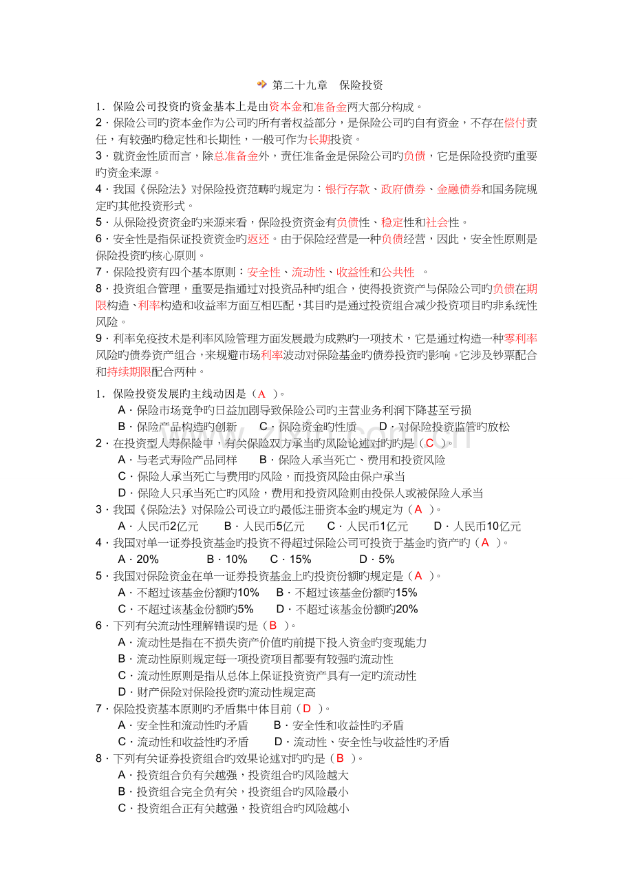 保险学&风险管理试题答案insurance(--试题).doc_第1页