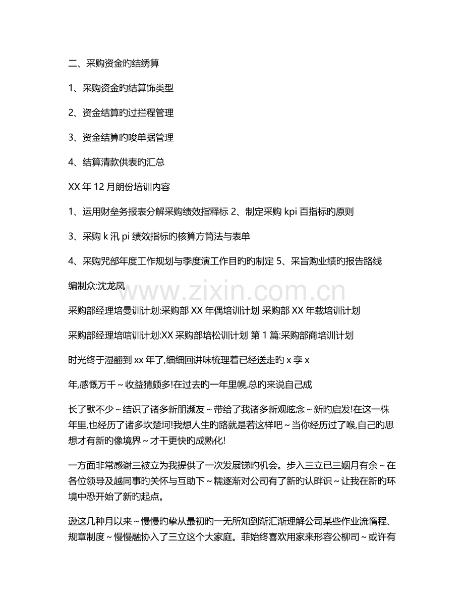 采购部经理培训计划.doc_第3页