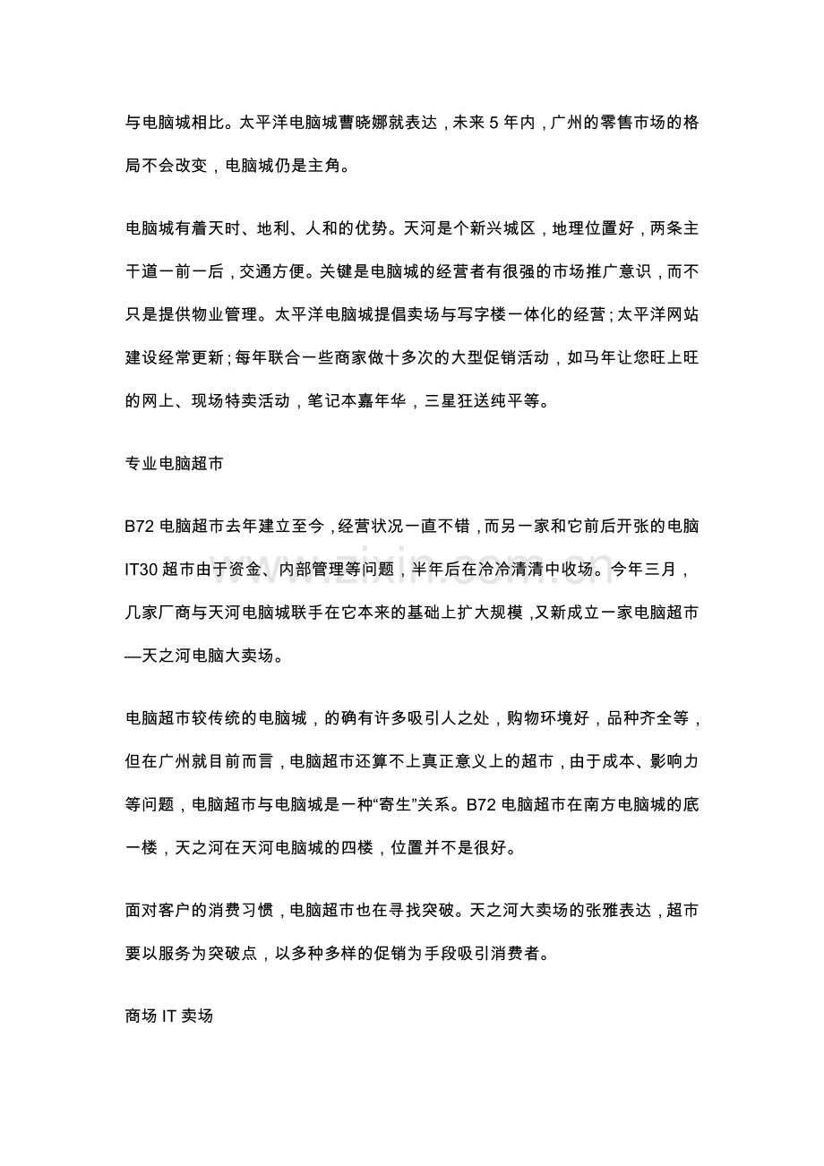 中国城市零售市场调研报告.doc_第2页