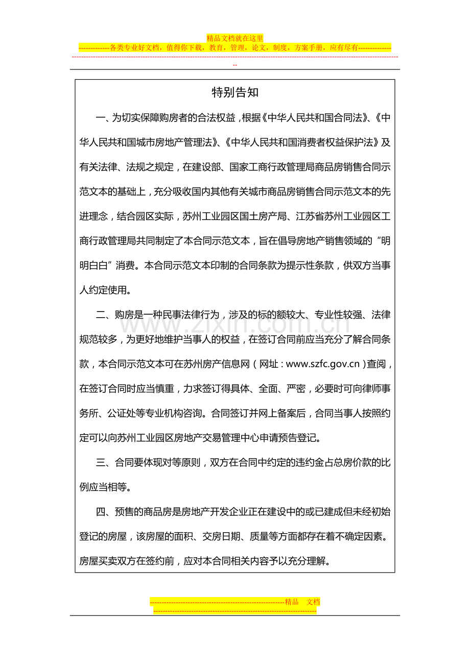 园区商品房买卖合同.doc_第2页