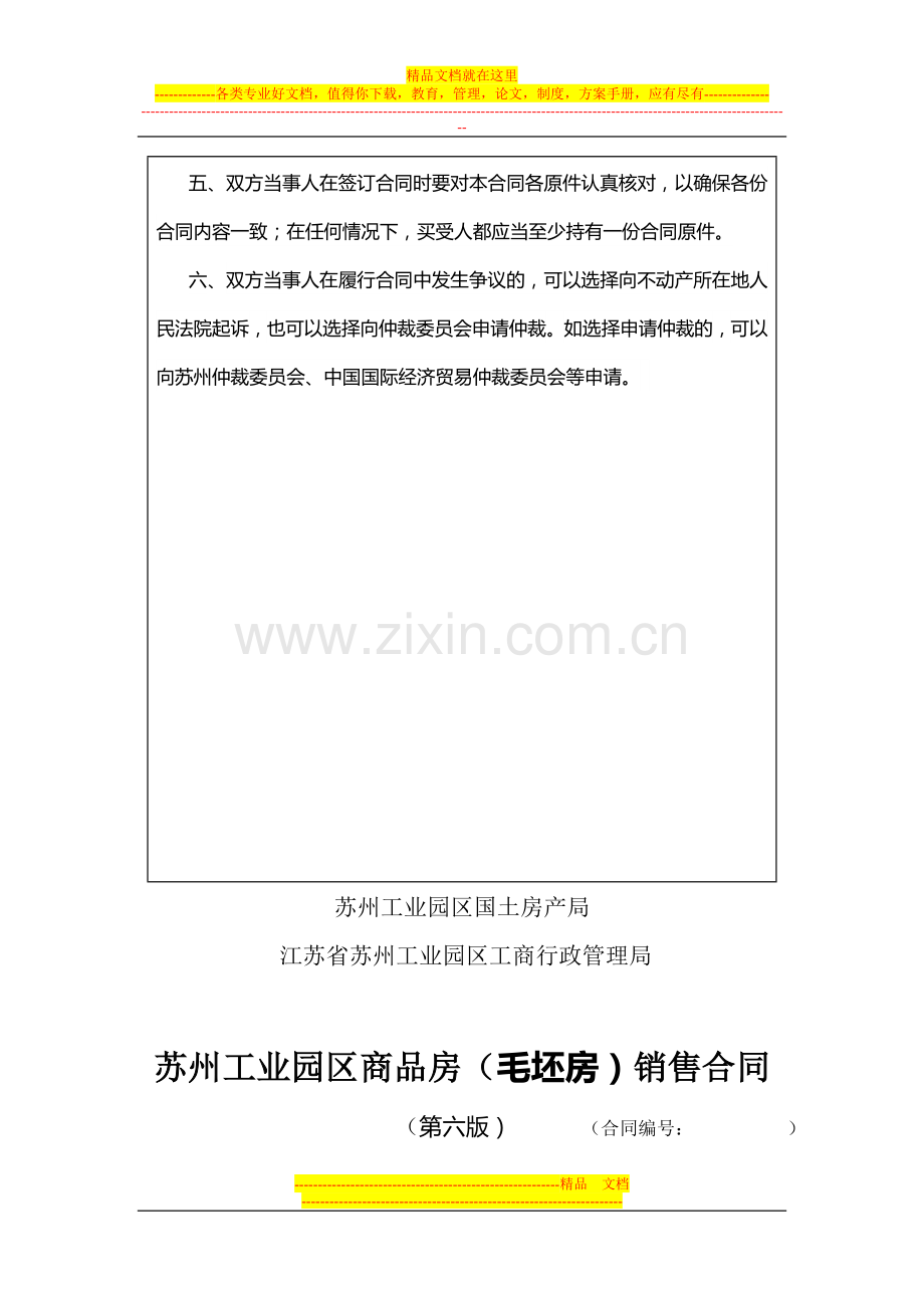 园区商品房买卖合同.doc_第3页