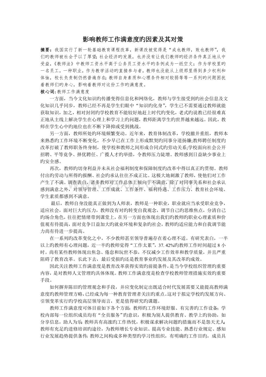 提高教师工作满意度.doc_第1页