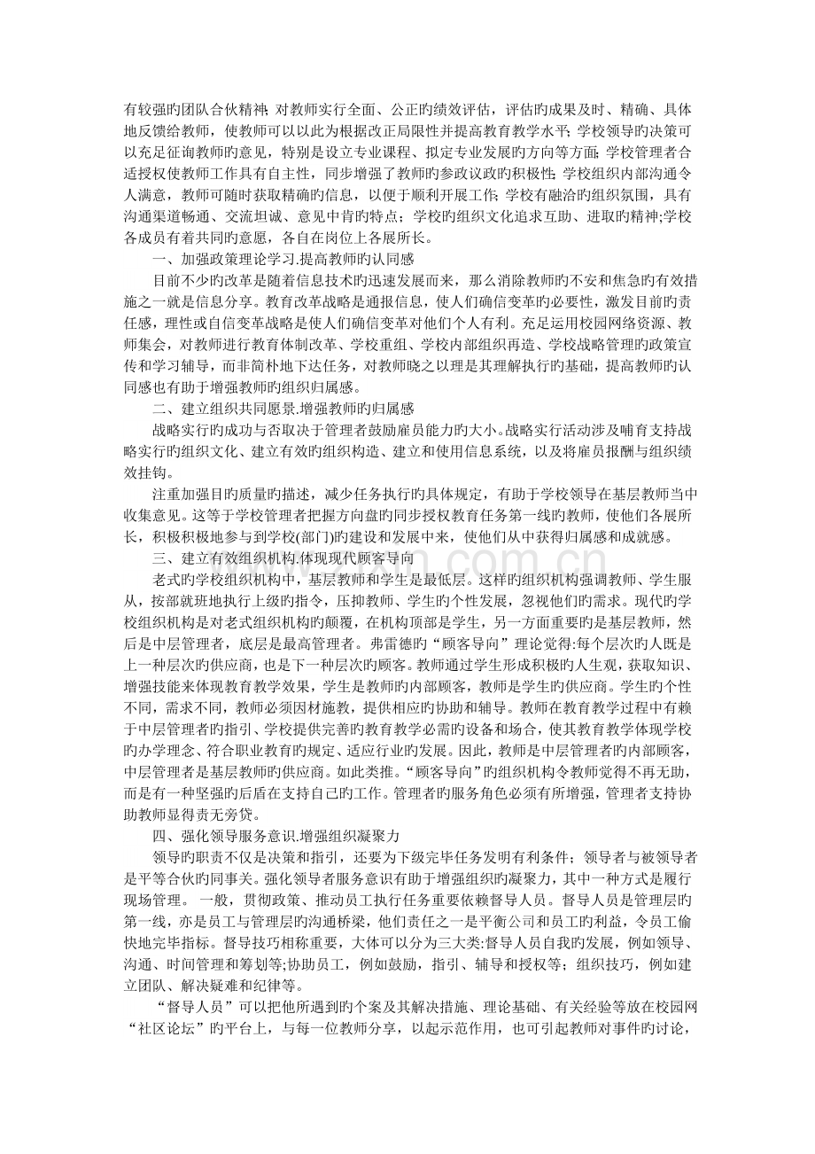 提高教师工作满意度.doc_第2页