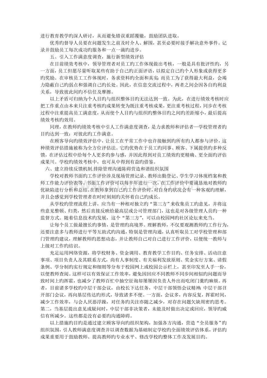 提高教师工作满意度.doc_第3页