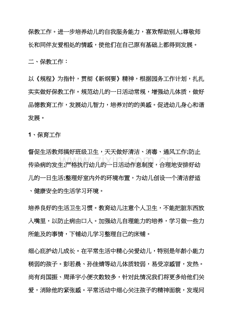 观后感之幼儿园新学期工作计划范文合集幼儿园新学期工作计划.docx_第2页