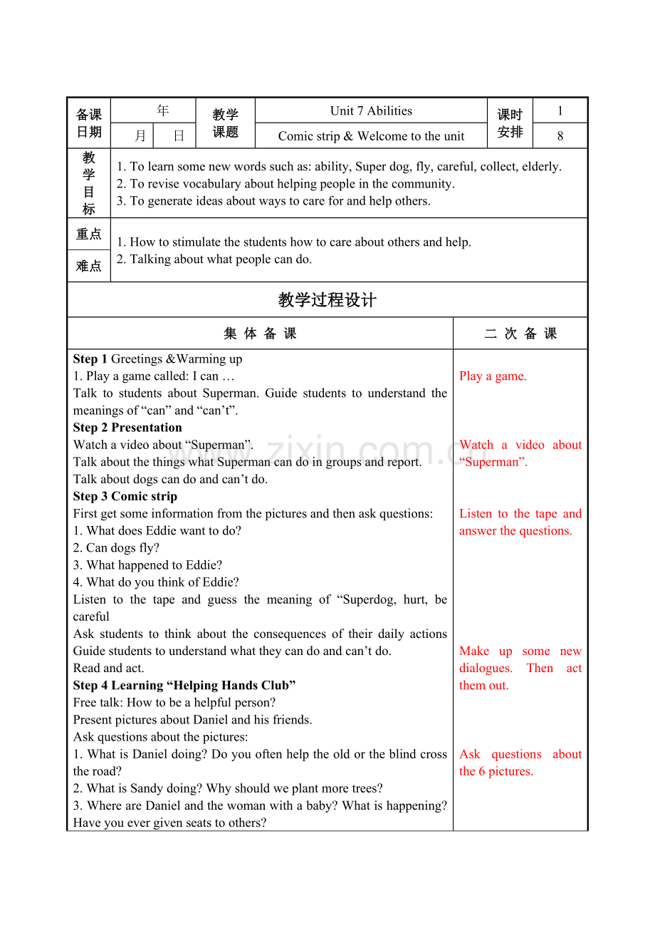 新版牛津译林版英语7BUnit7Abilities教案(表格式).doc_第1页