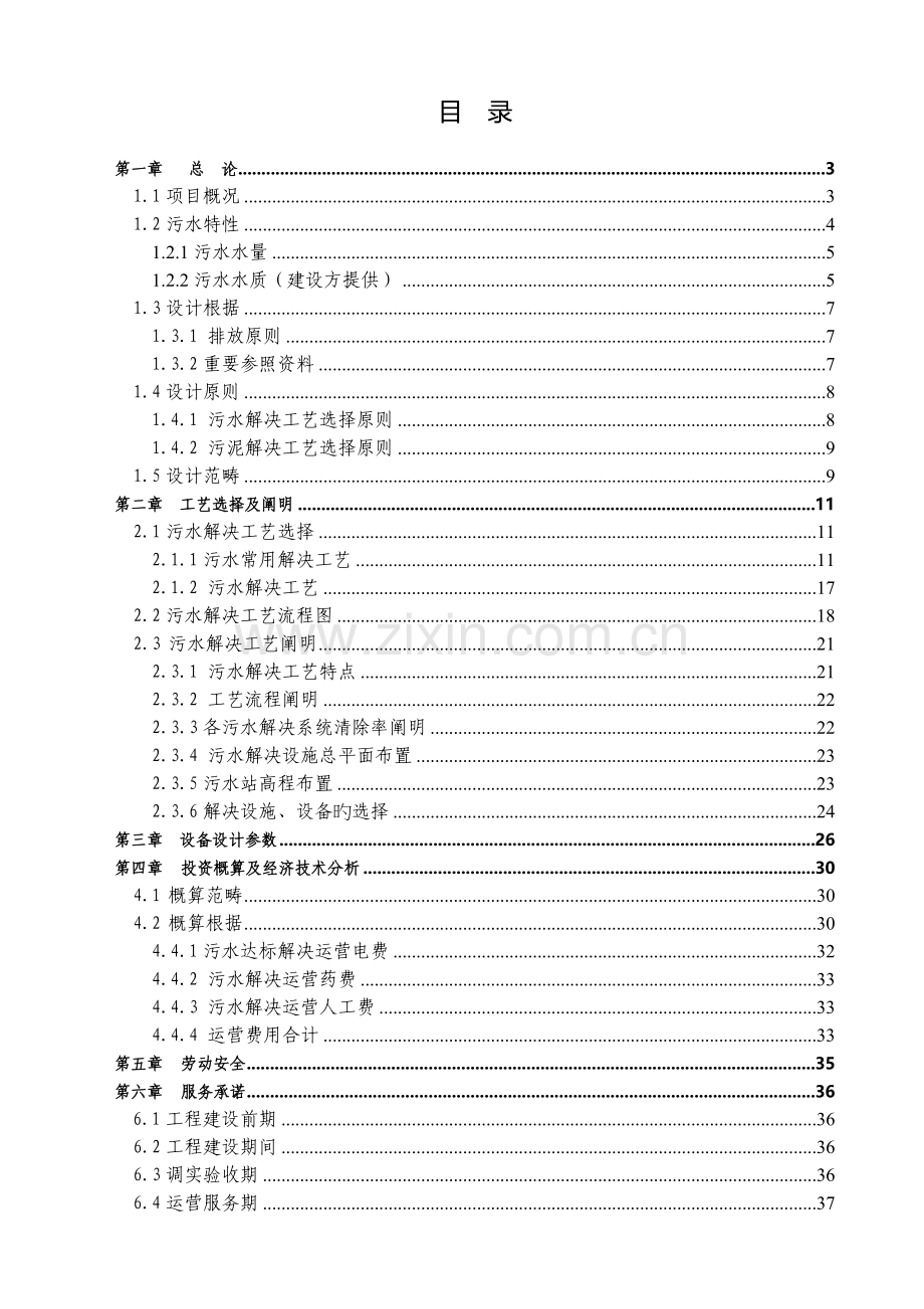 化工废水处理设计方案.doc_第2页