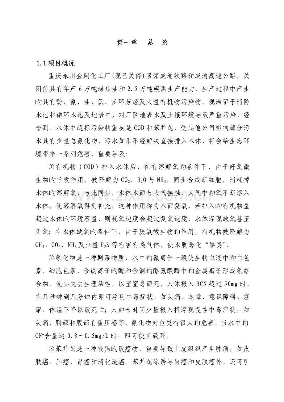 化工废水处理设计方案.doc_第3页