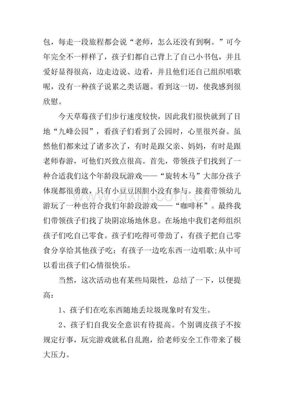 幼儿园老师春游总结分享.docx_第2页