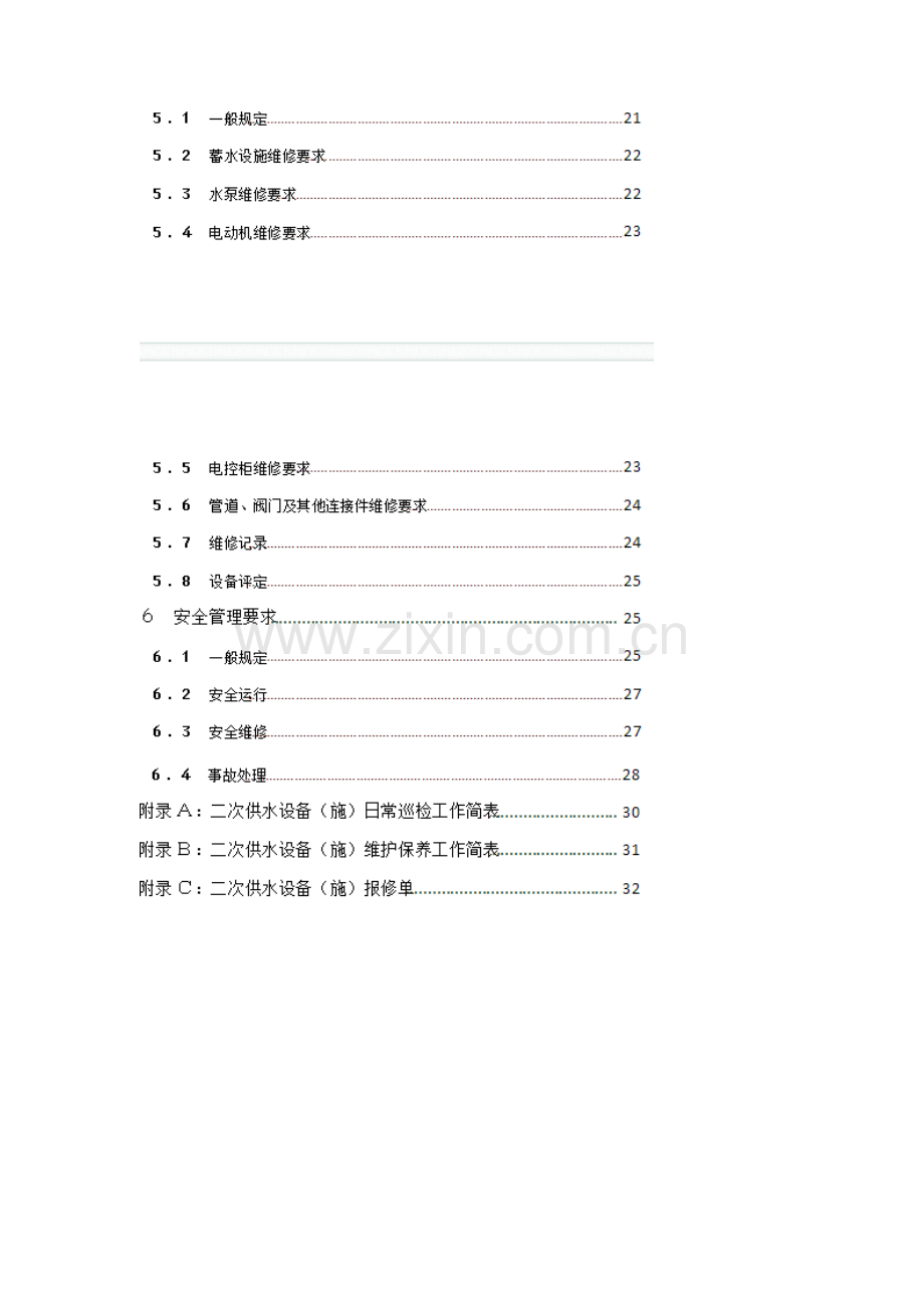 二次供水维保方案.doc_第2页