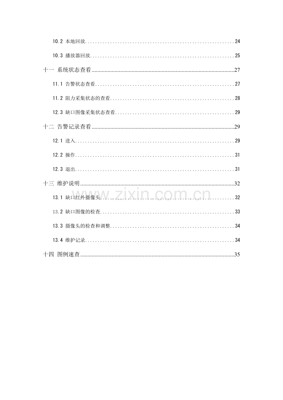 道岔缺口监测操作与维护手册.doc_第3页