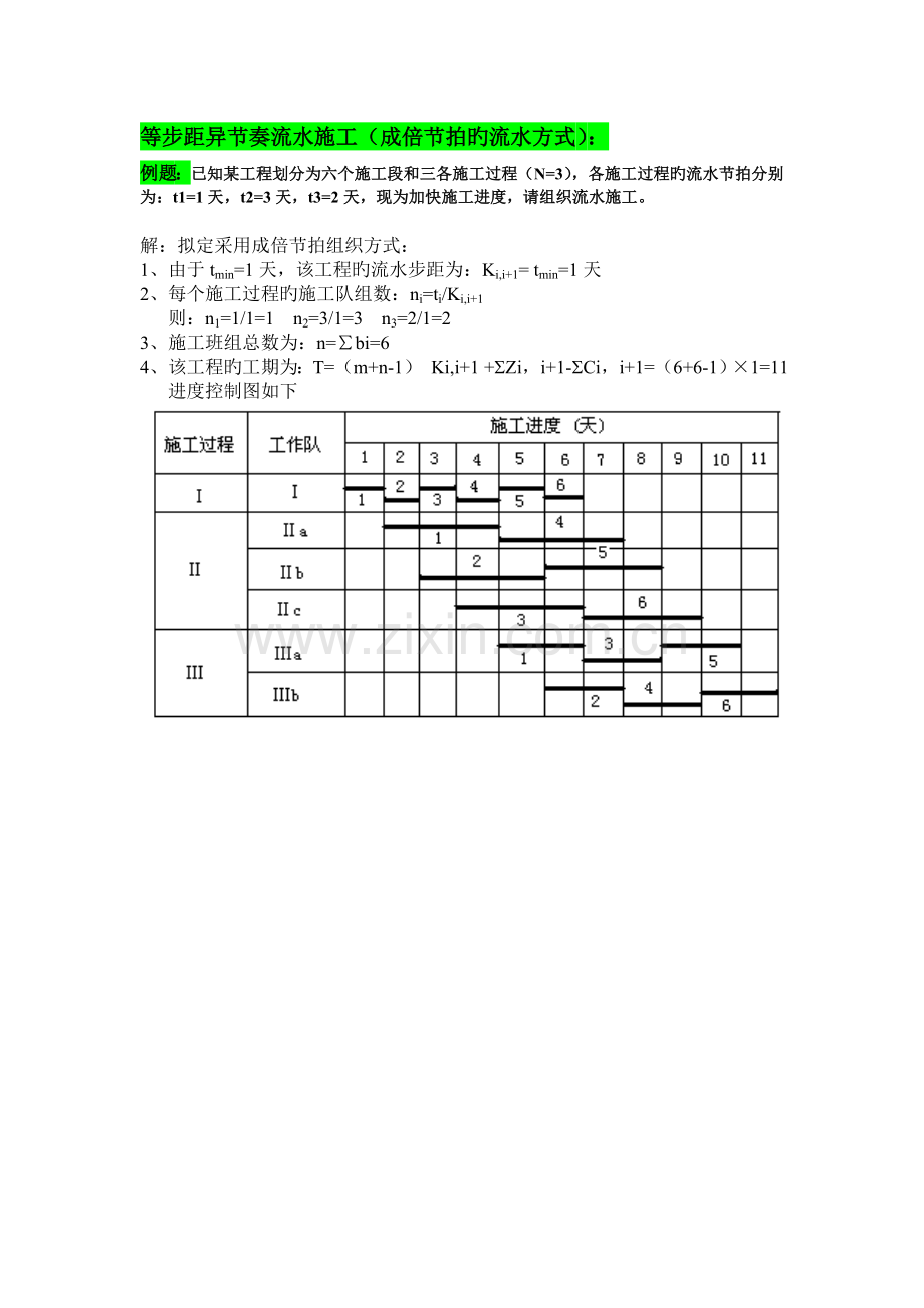 流水施工计算.doc_第3页