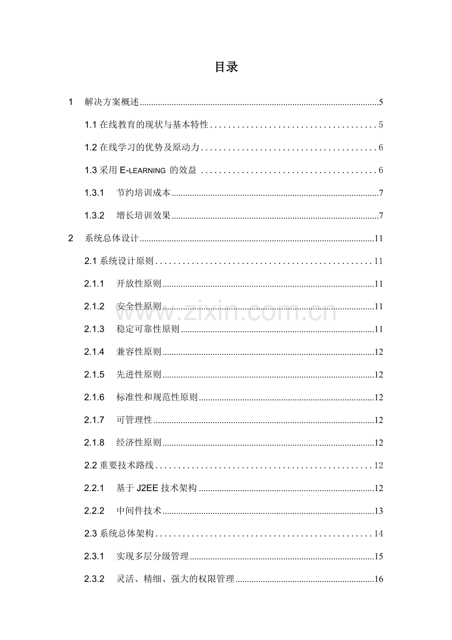 在线教育系统方案.doc_第2页