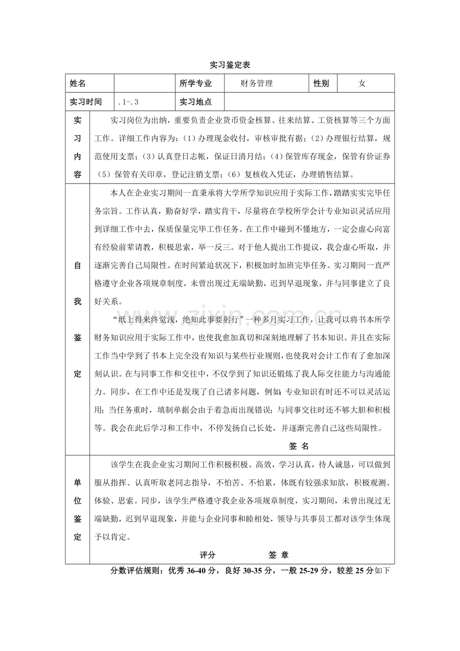 财经大学毕业实习报告.doc_第2页