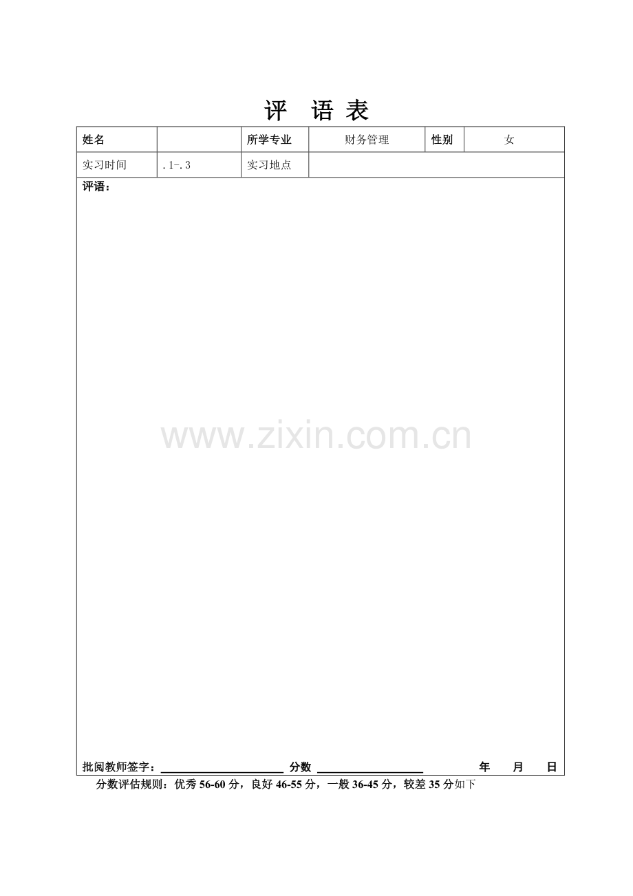 财经大学毕业实习报告.doc_第3页