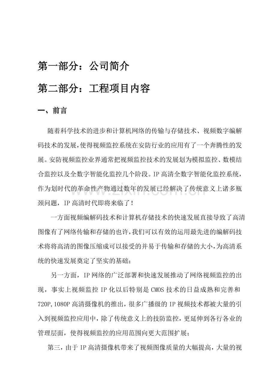 小型网络监控方案书.doc_第3页