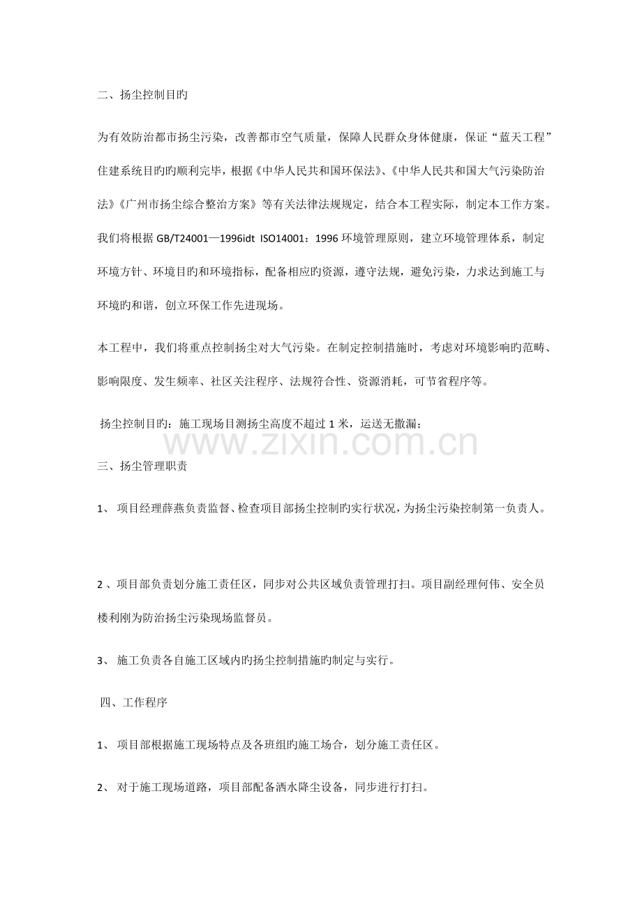 施工现场扬尘污染防治专项方案.docx_第2页