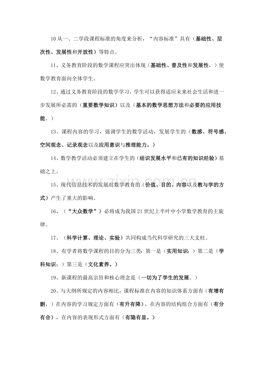 小学数学新课程标准试题合集及答案.doc_第2页