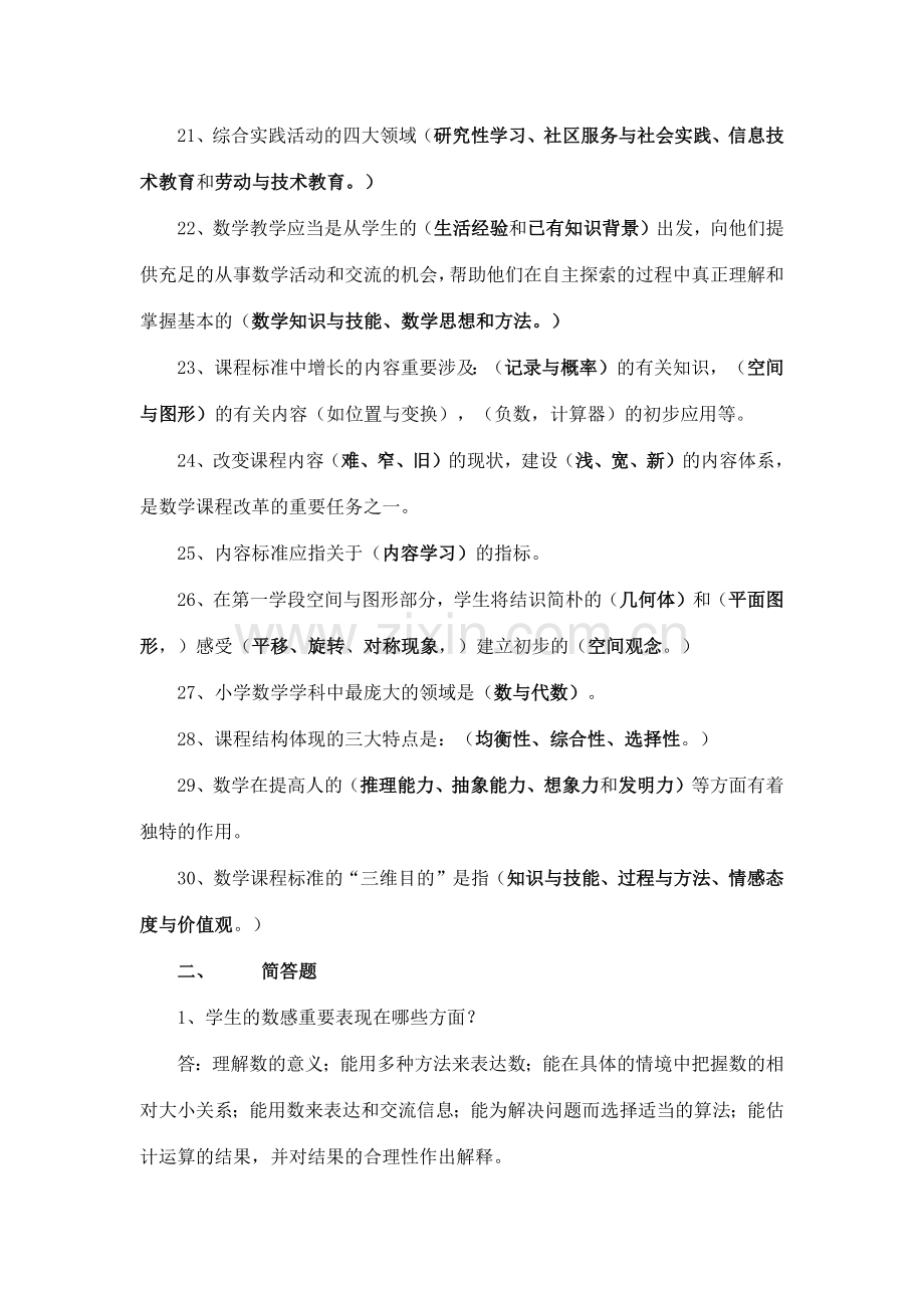 小学数学新课程标准试题合集及答案.doc_第3页